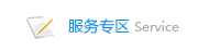 售后服務